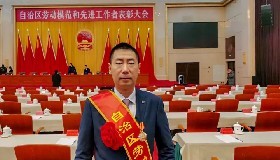 公司黨總支書記、總經(jīng)理顧家立榮獲自治區(qū)勞動模范稱號！